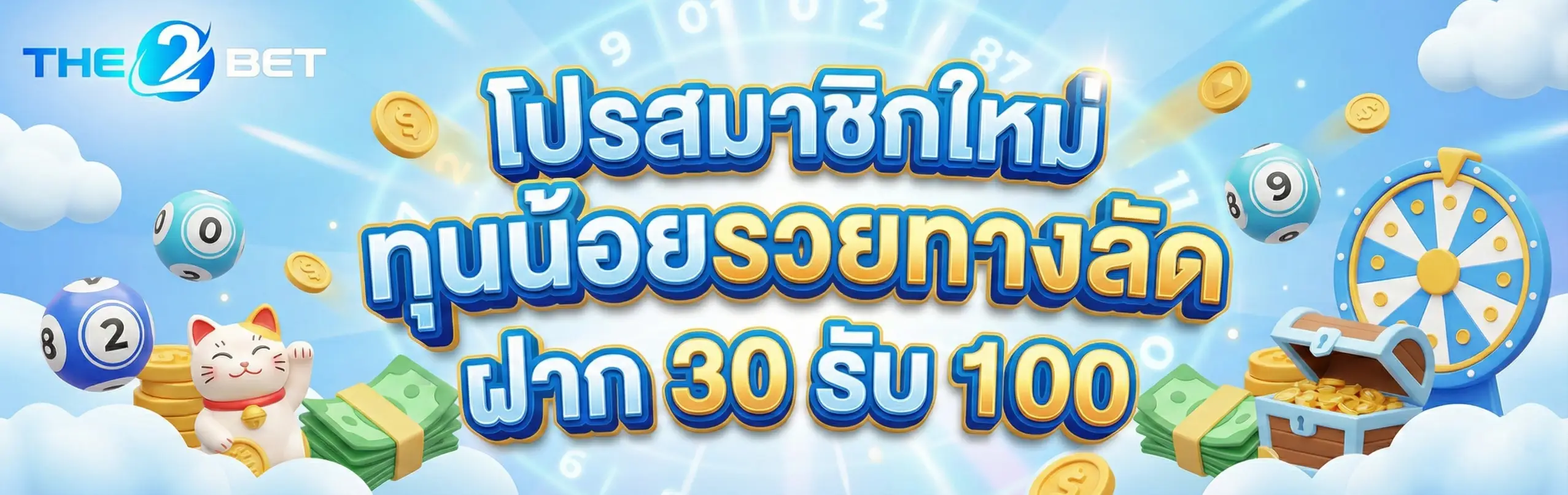 The2bet-โปรโมชั่น